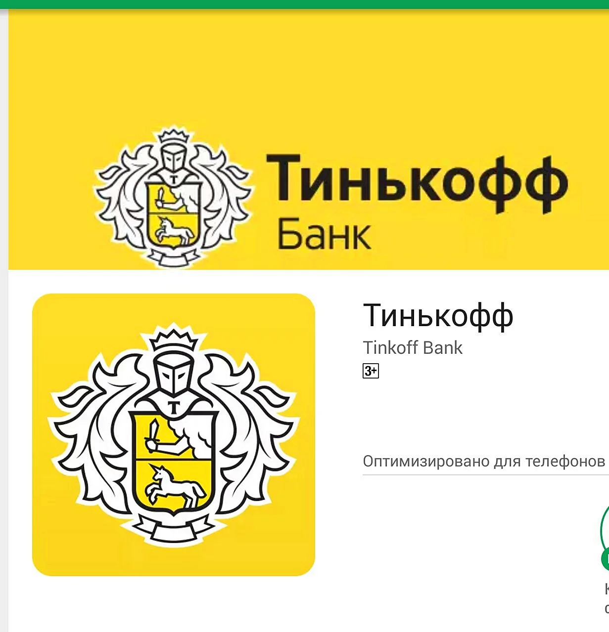 Тинькофф банк