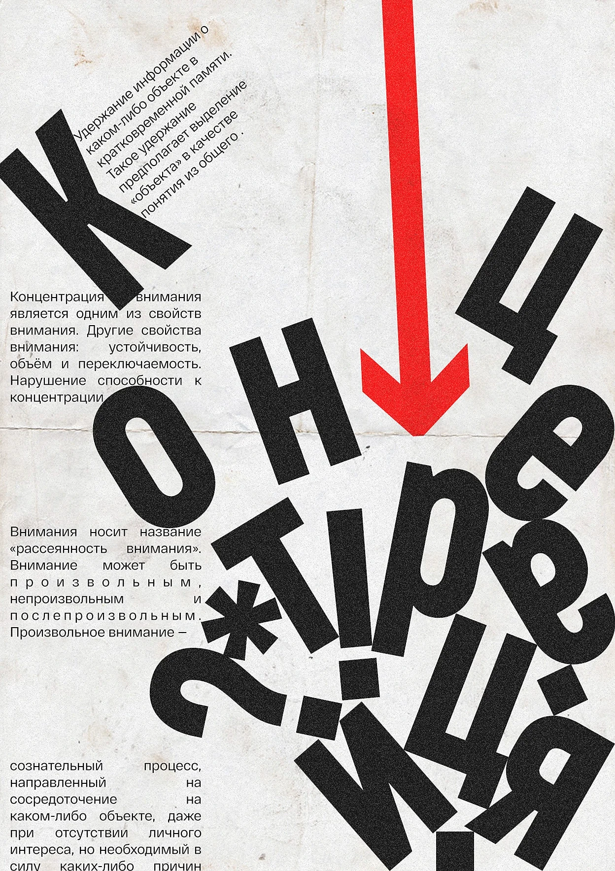 Типографский плакат