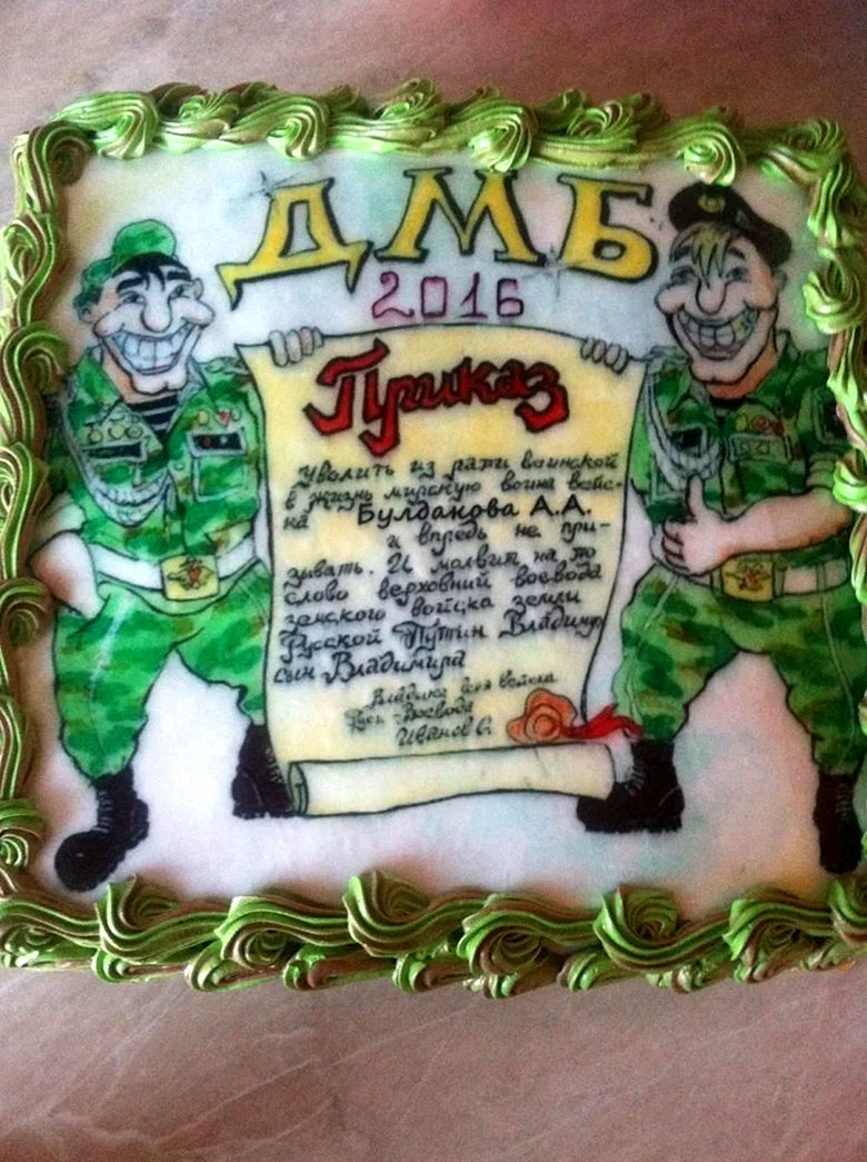 Торт с возвращением из армии