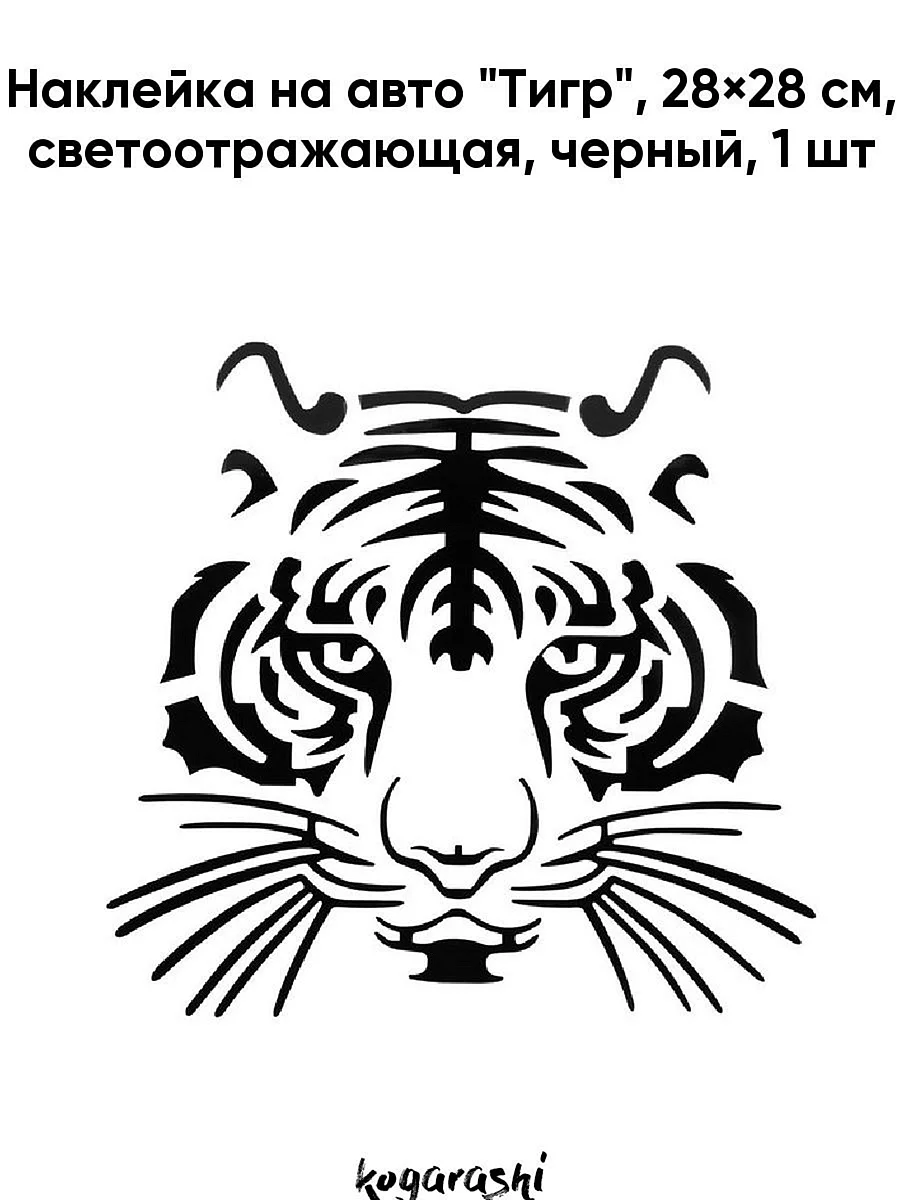 Трафарет тигра силуэт
