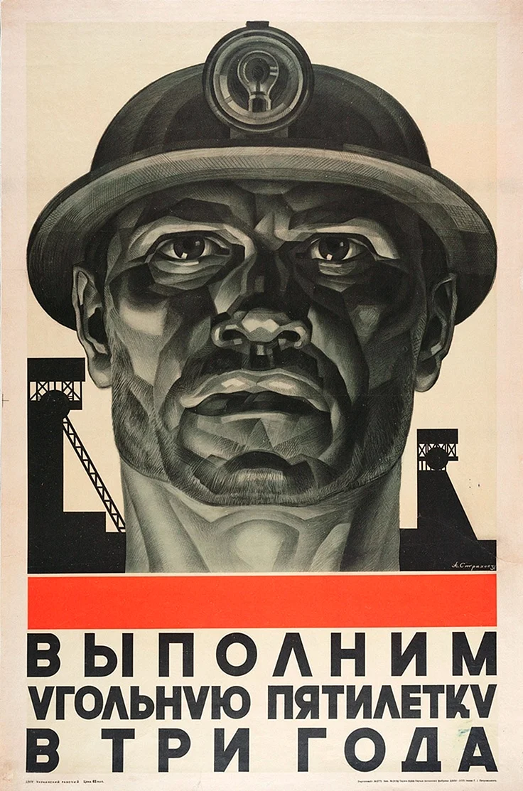 Третья пятилетка плакаты 1938
