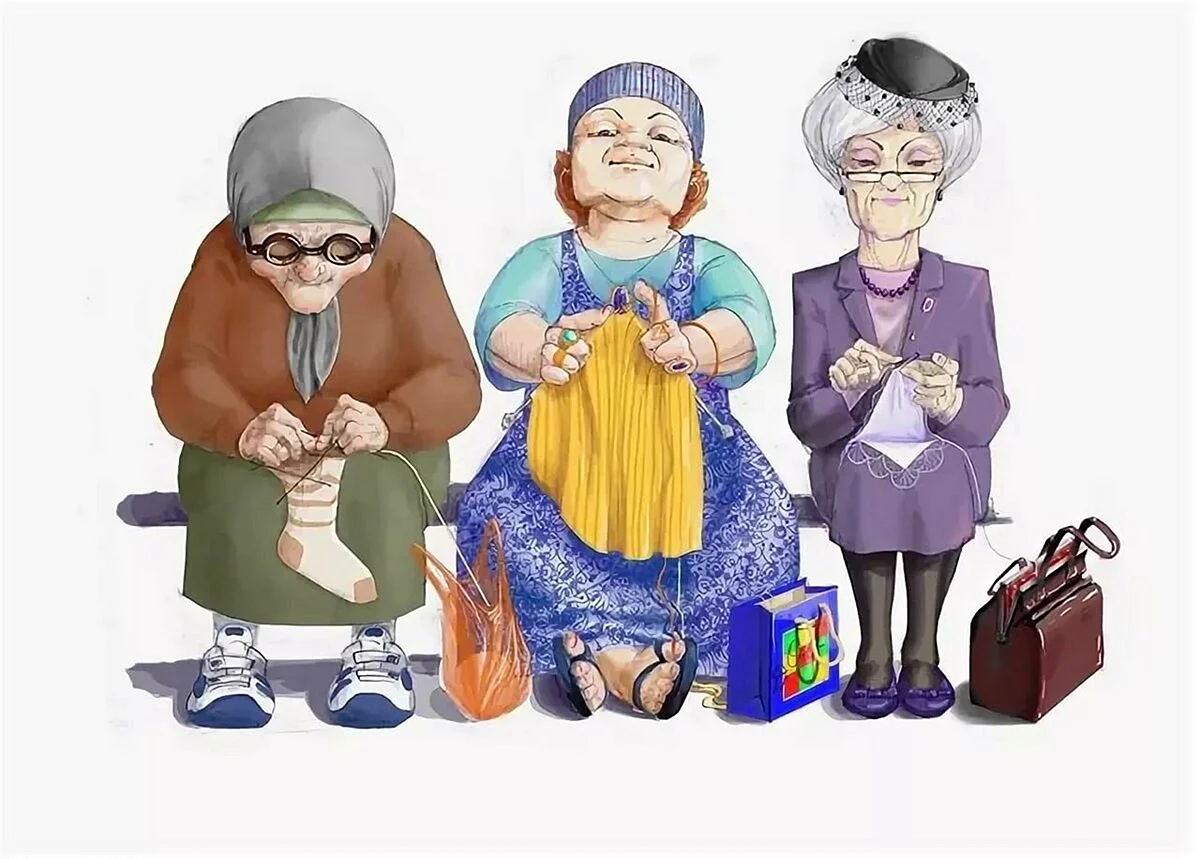 Три бабушки