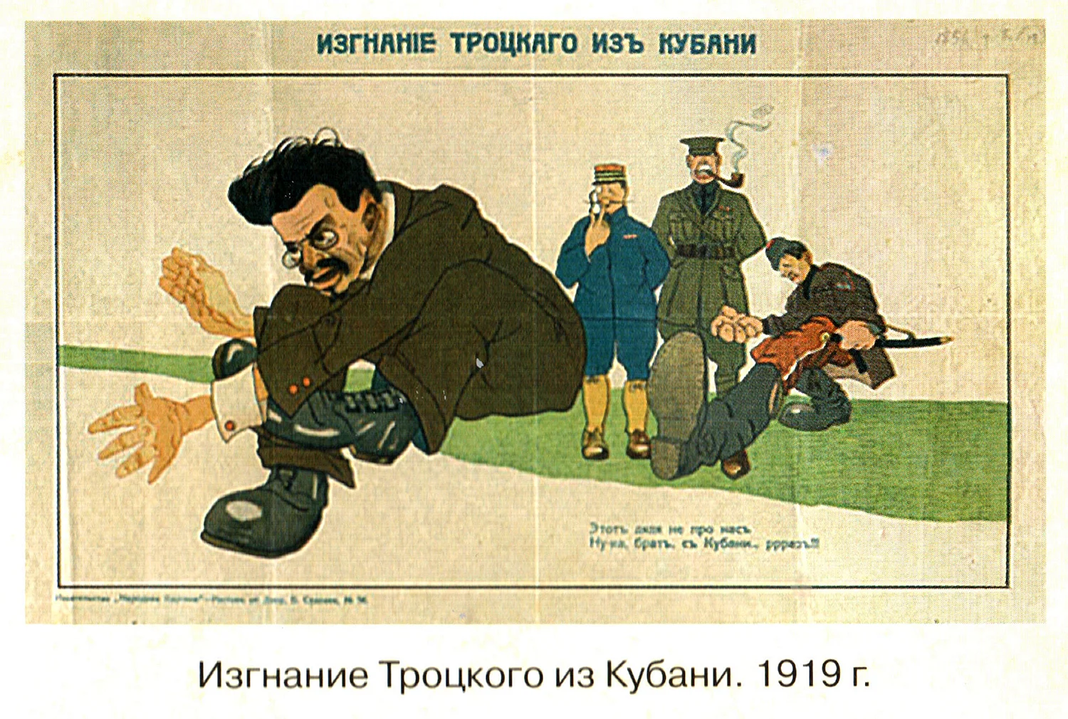 Троцкий плакаты гражданской войны