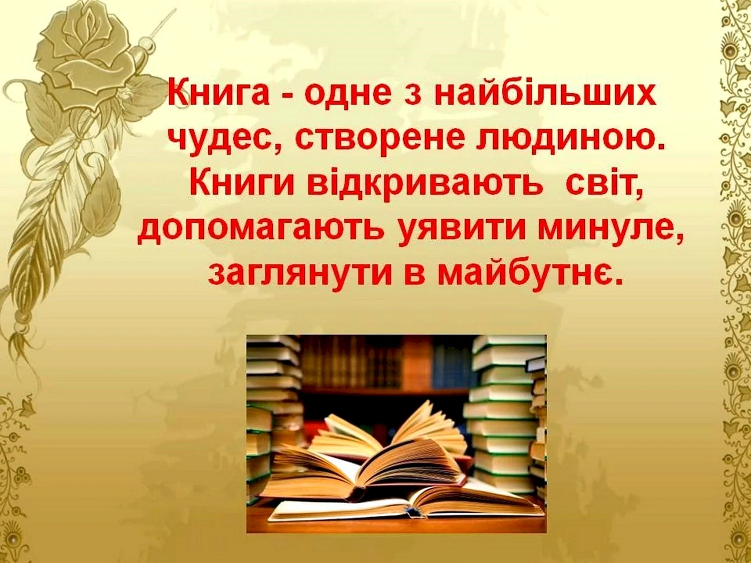 Цитата про книгу на українській мові