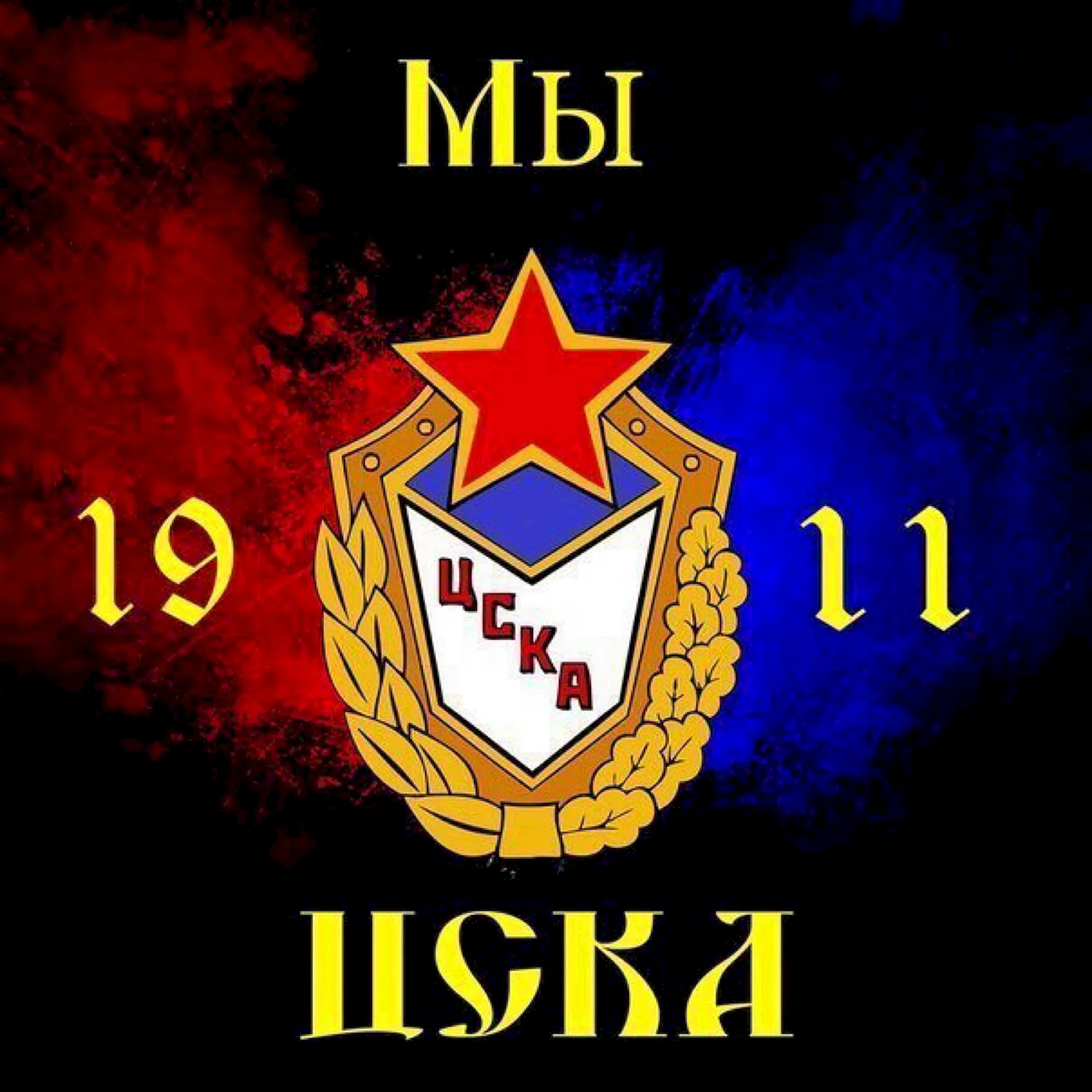 ЦСКА Москва 1911