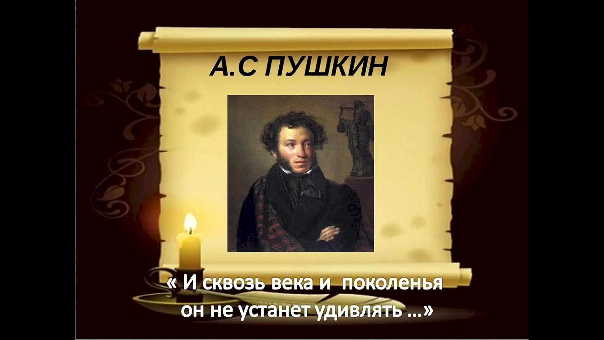 Творчество Пушкина