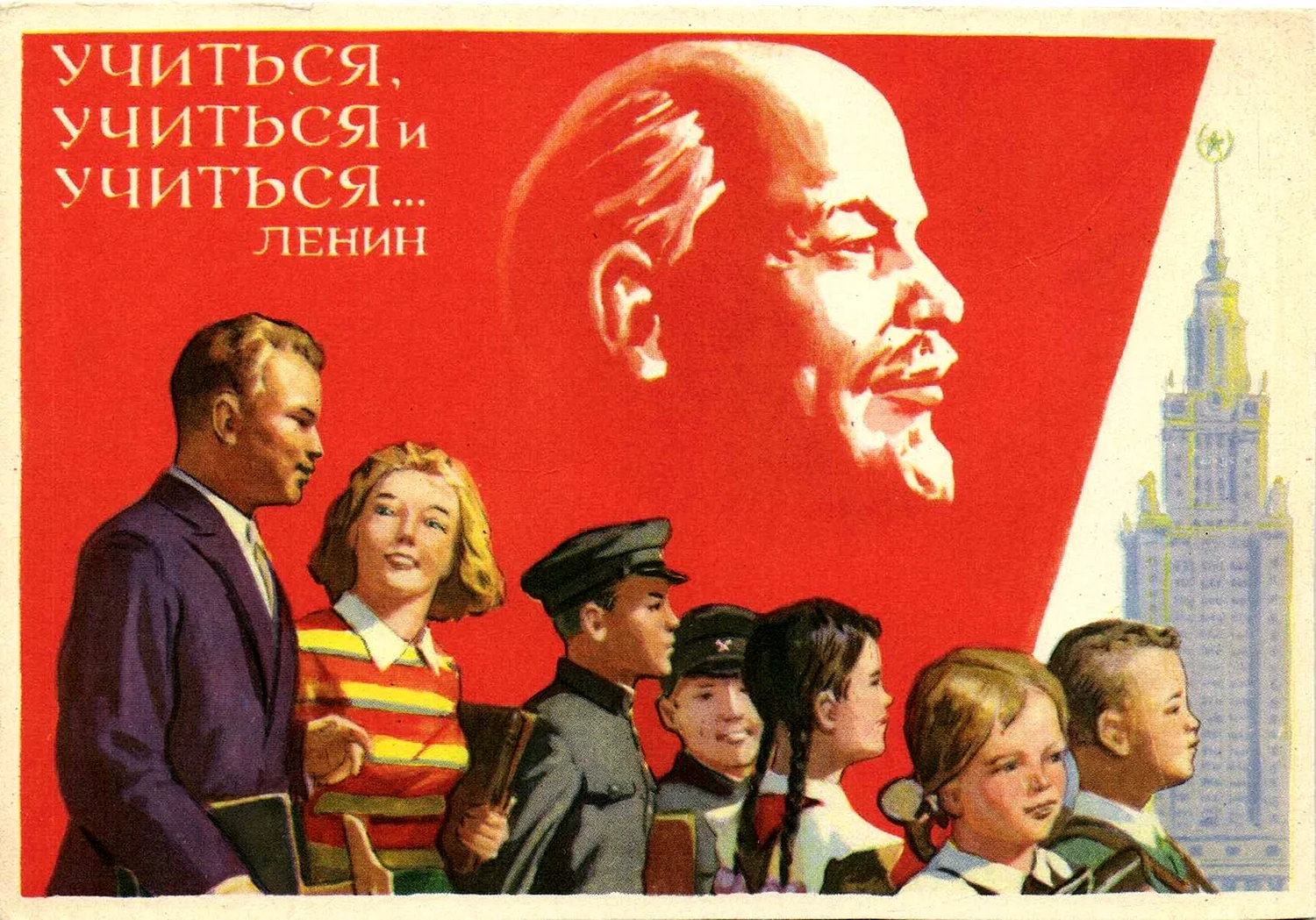 Учиться учиться и учиться Ленин