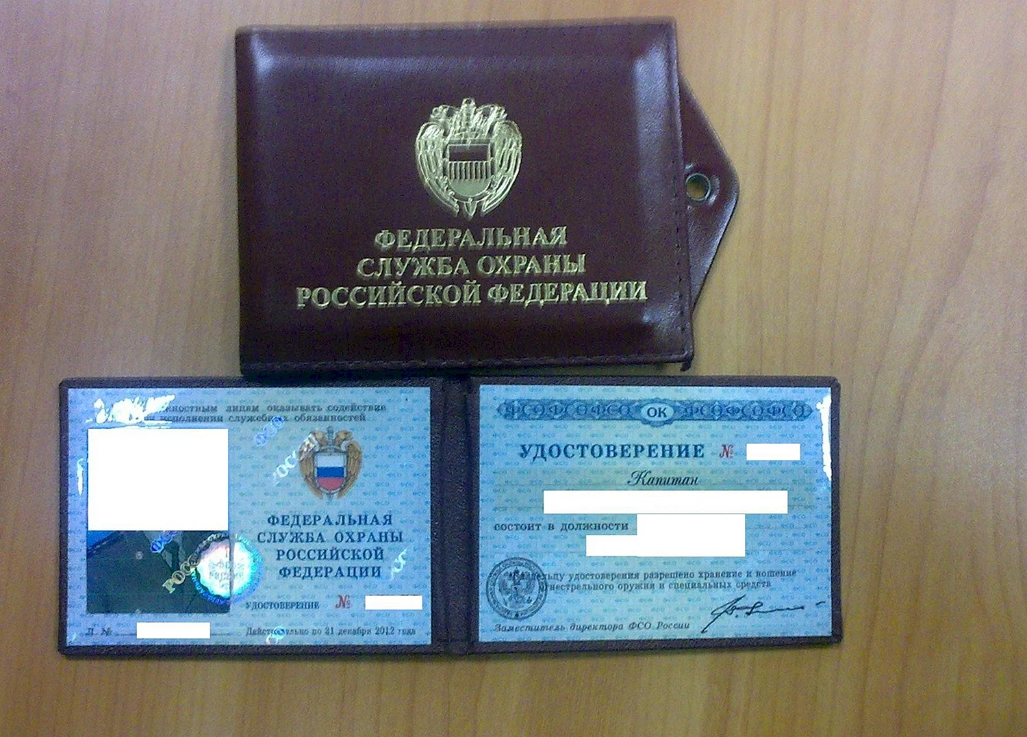 Удостоверение Федеральной службы охраны