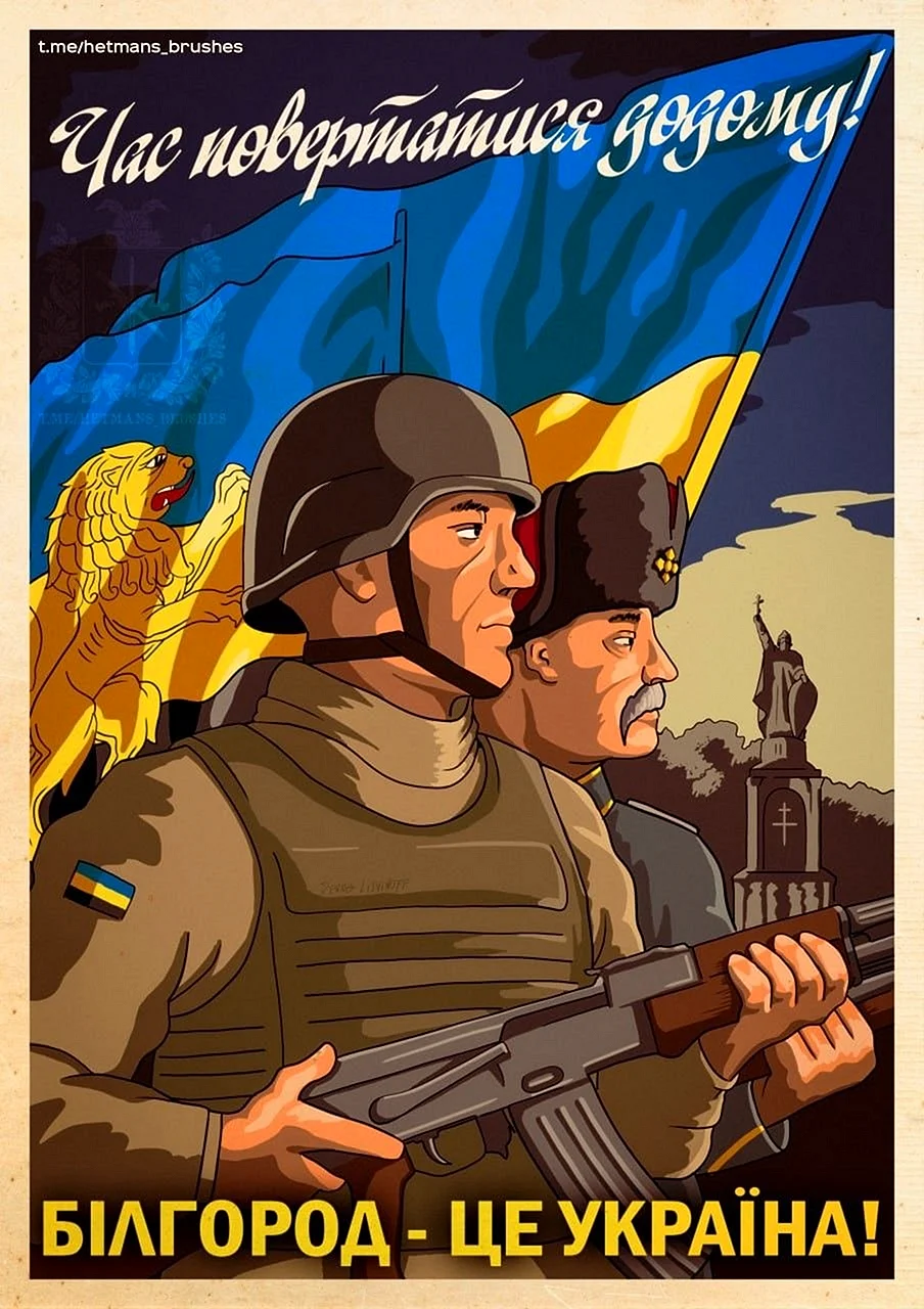 Украинские военные плакаты