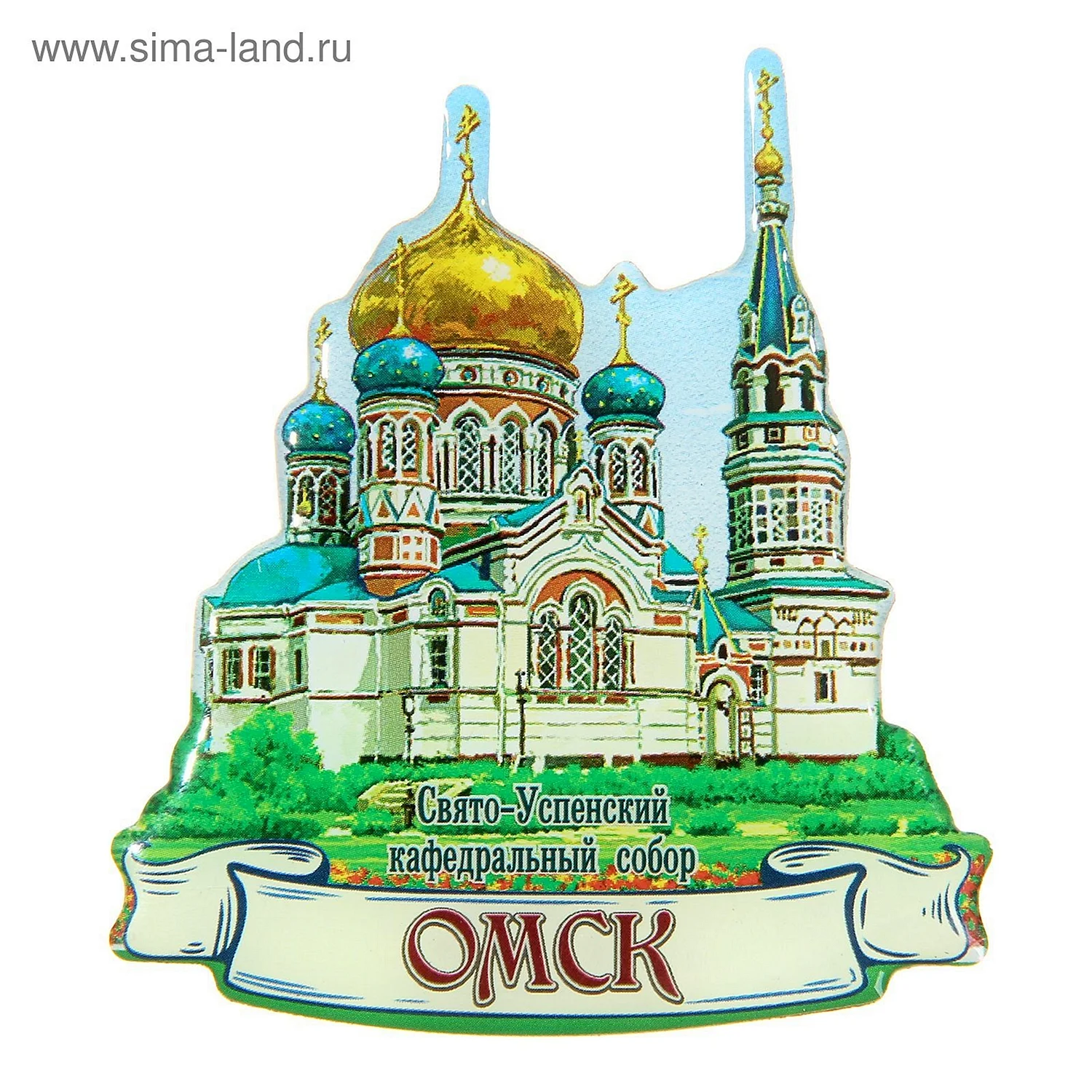 Успенский кафедральный собор Омск раскраска
