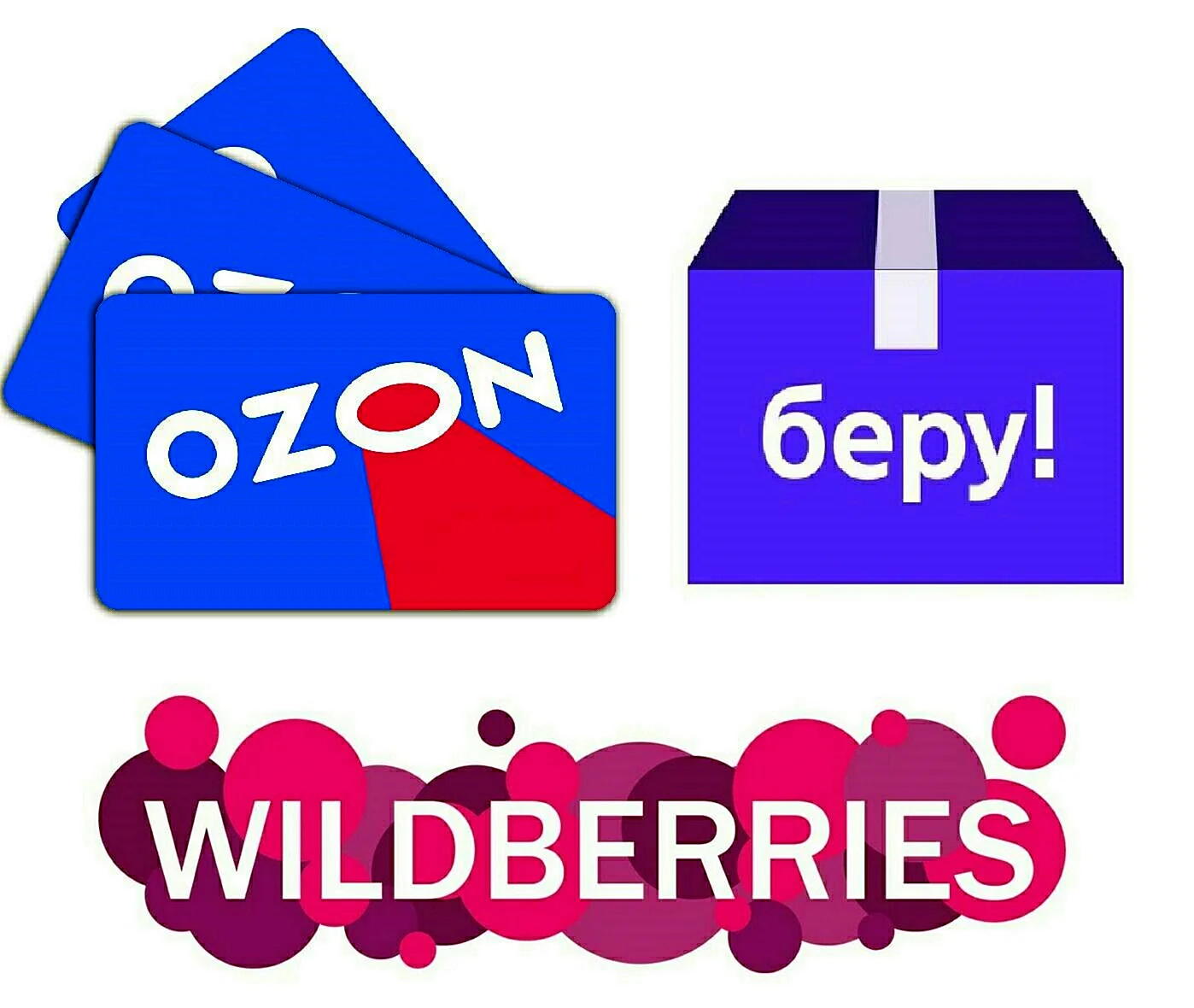 Вайлдберриз и Озон логотип