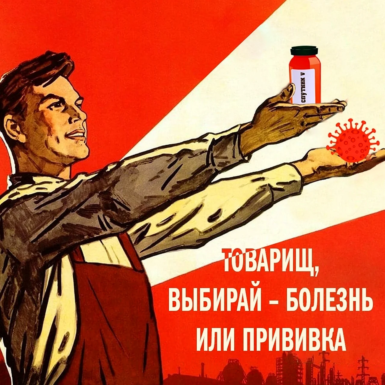 Вакцинация Советский плакат