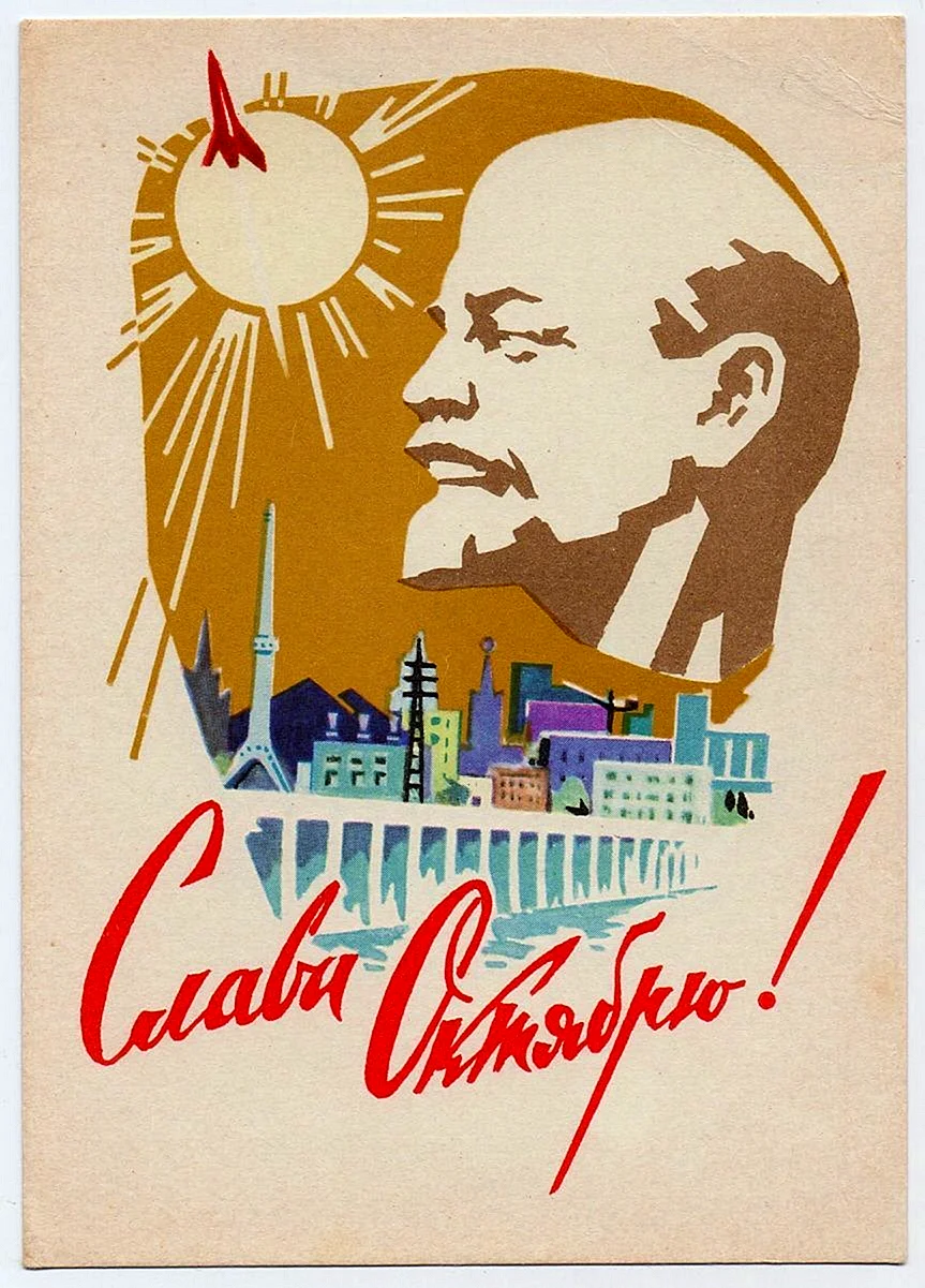 Великая Октябрьская революция открытки СССР