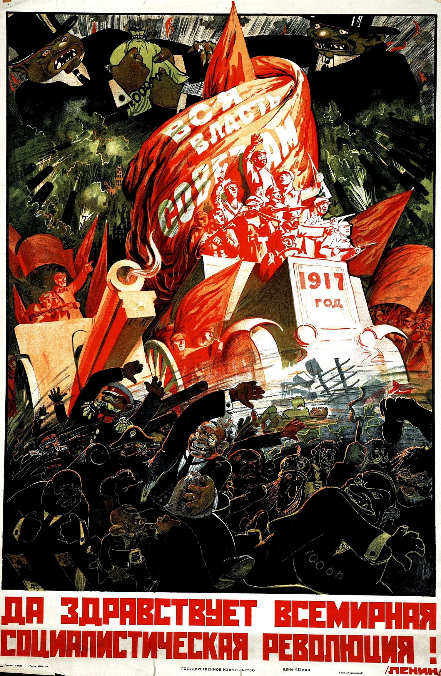 Великая Октябрьская Социалистическая революция 1917 года