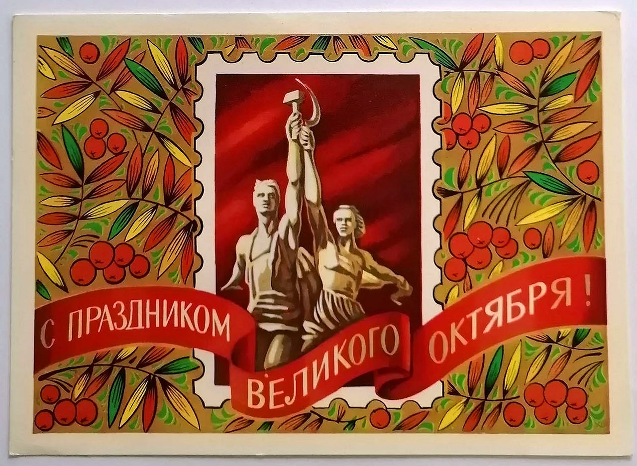 Великая Октябрьская Социалистическая революция открытки СССР