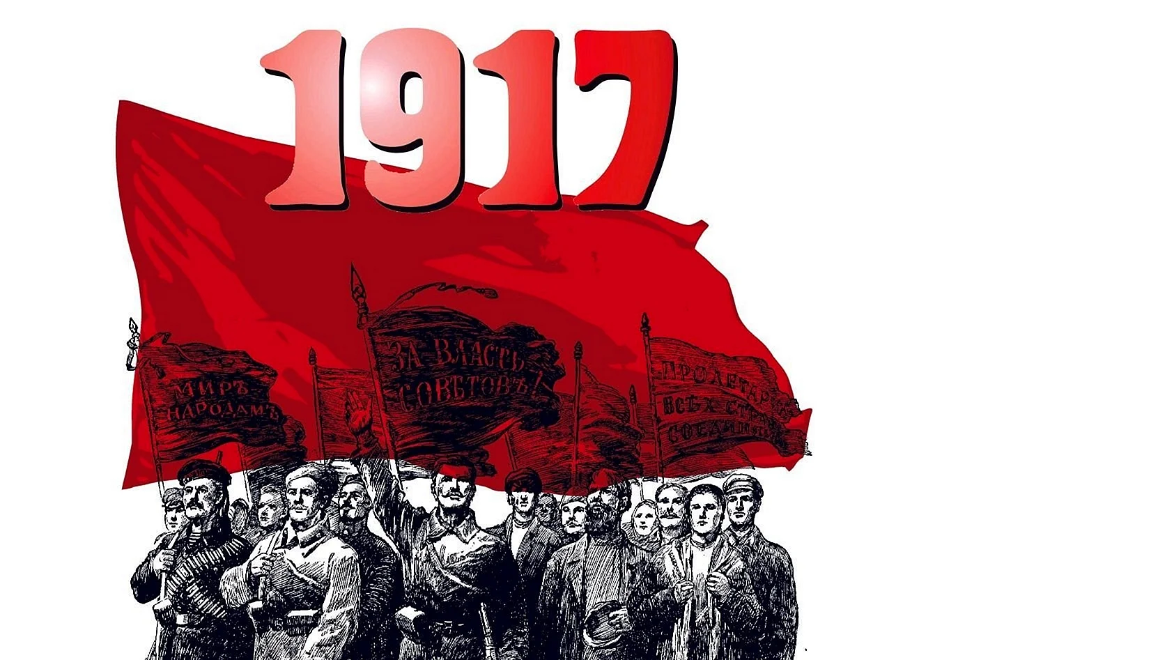 Великая Октябрьская Социалистическая революция...1987