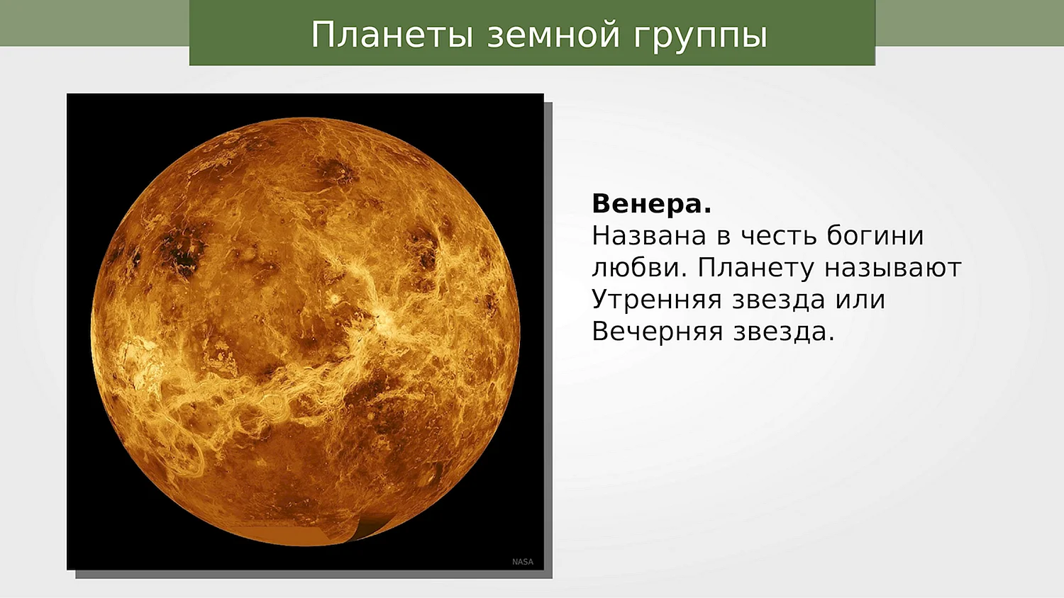 Венера это звезда или Планета