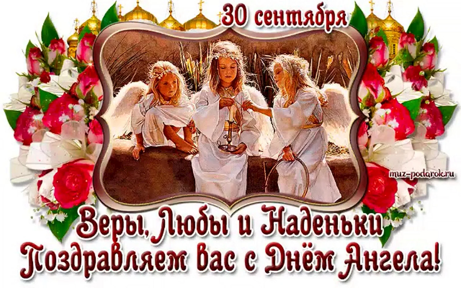 Вера, Надежда, любовь