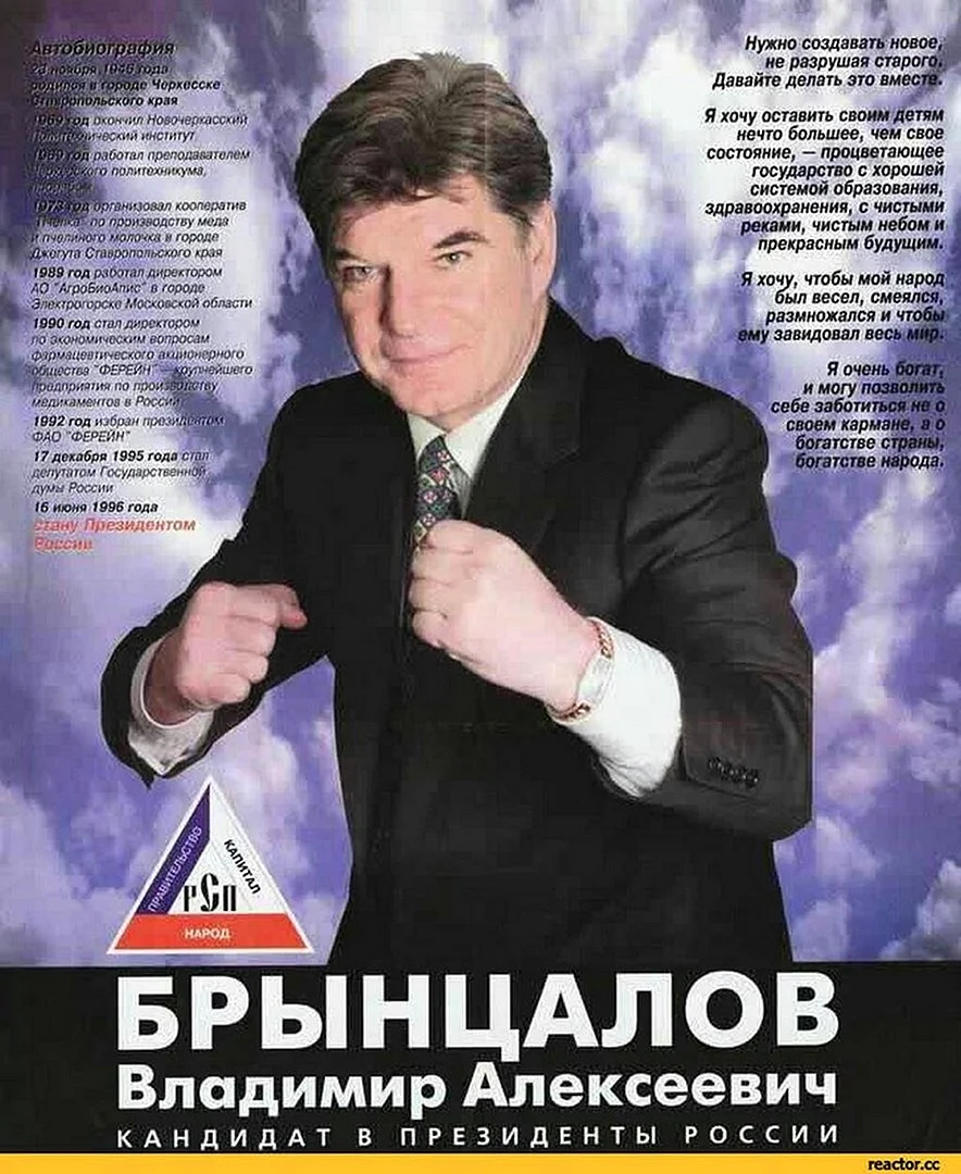 Владимир Брынцалов 1996