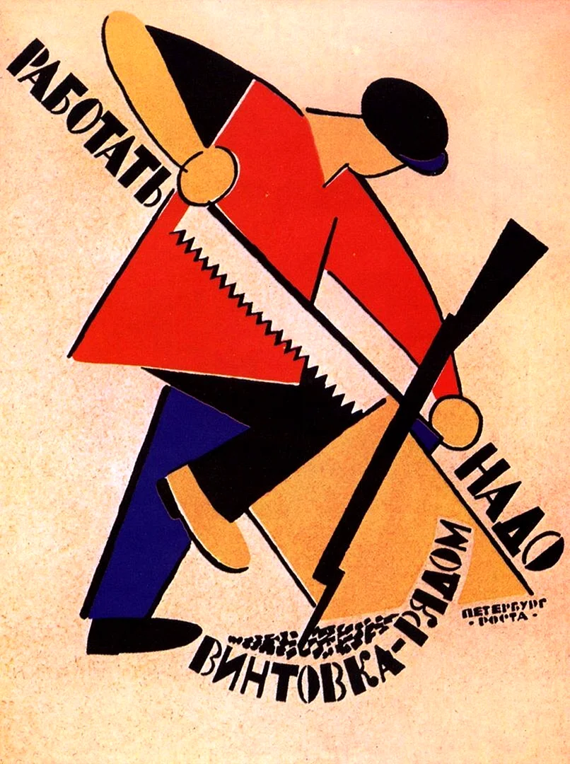 Владимир Лебедев, плакат «работать надо — винтовка рядом!» (1921)