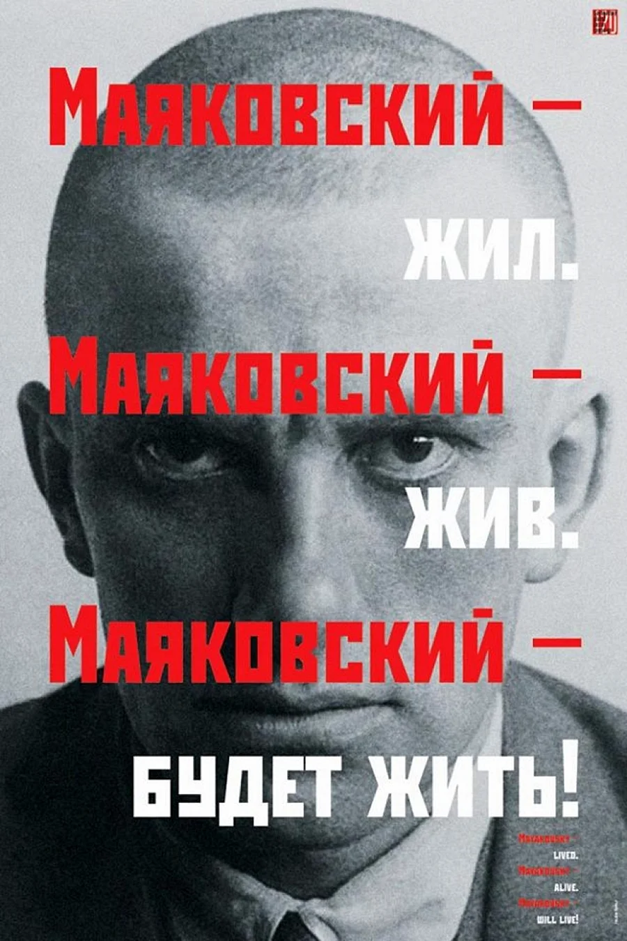Владимир Маяковский плакаты