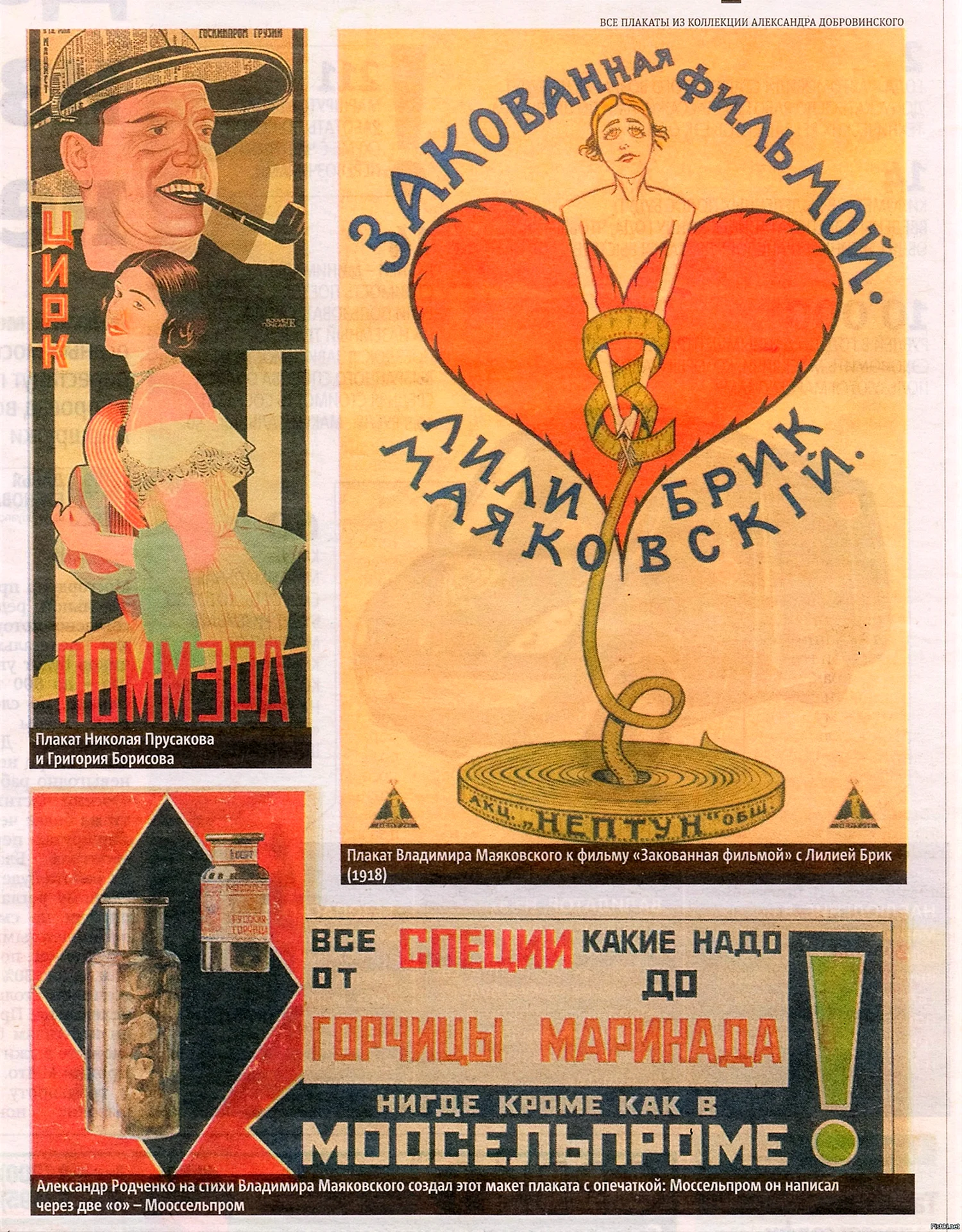 Владимир Маяковский рекламные плакаты