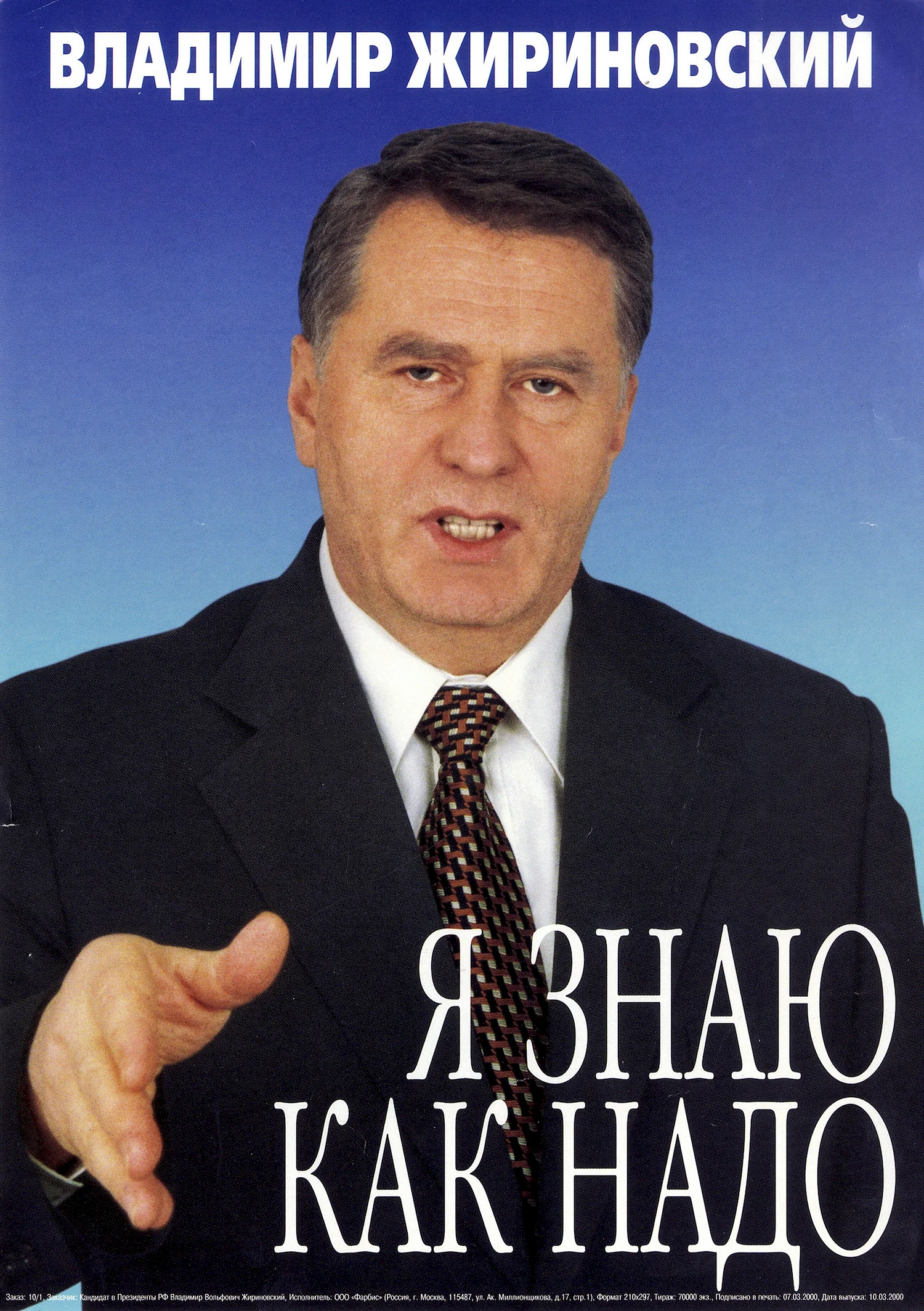 Владимир Жириновский 1996