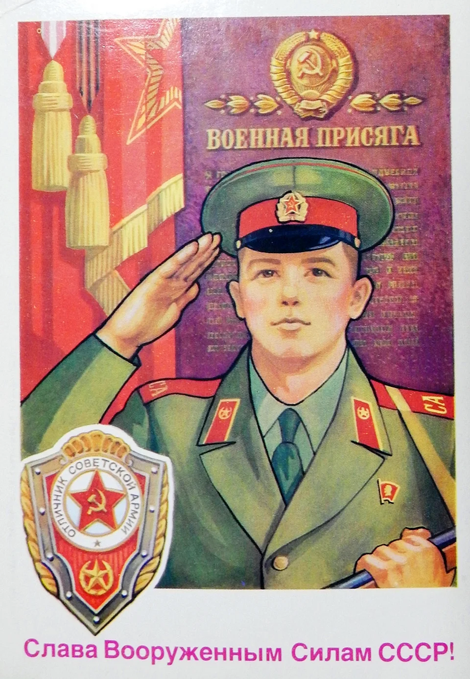 Военная присяга СССР Служу советскому Союзу