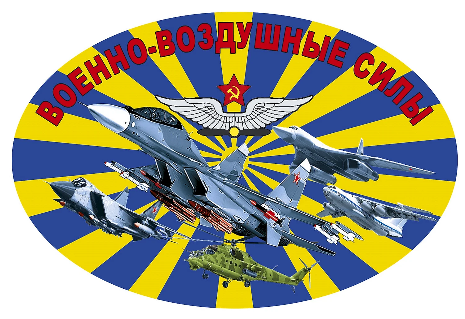 Военно-воздушные силы (ВВС РККА)