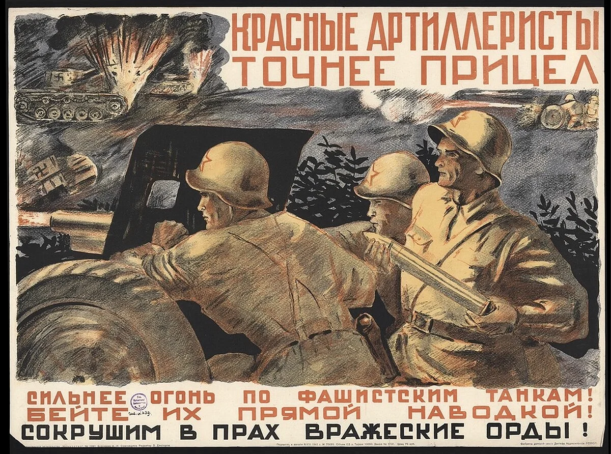 Военные плакаты СССР 1941-1945
