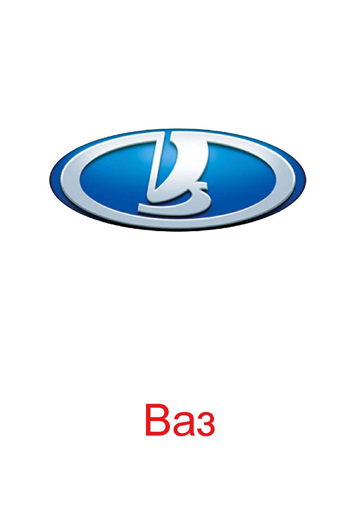 Волжский автомобильный завод логотип