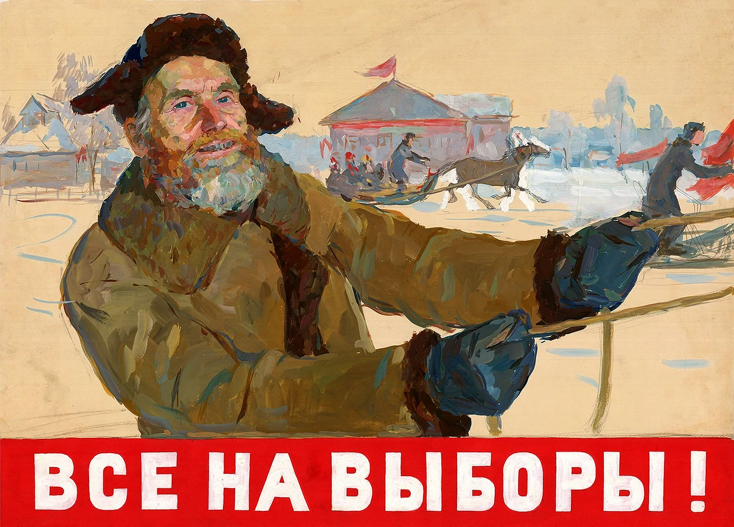 Все на выборы Советский плакат