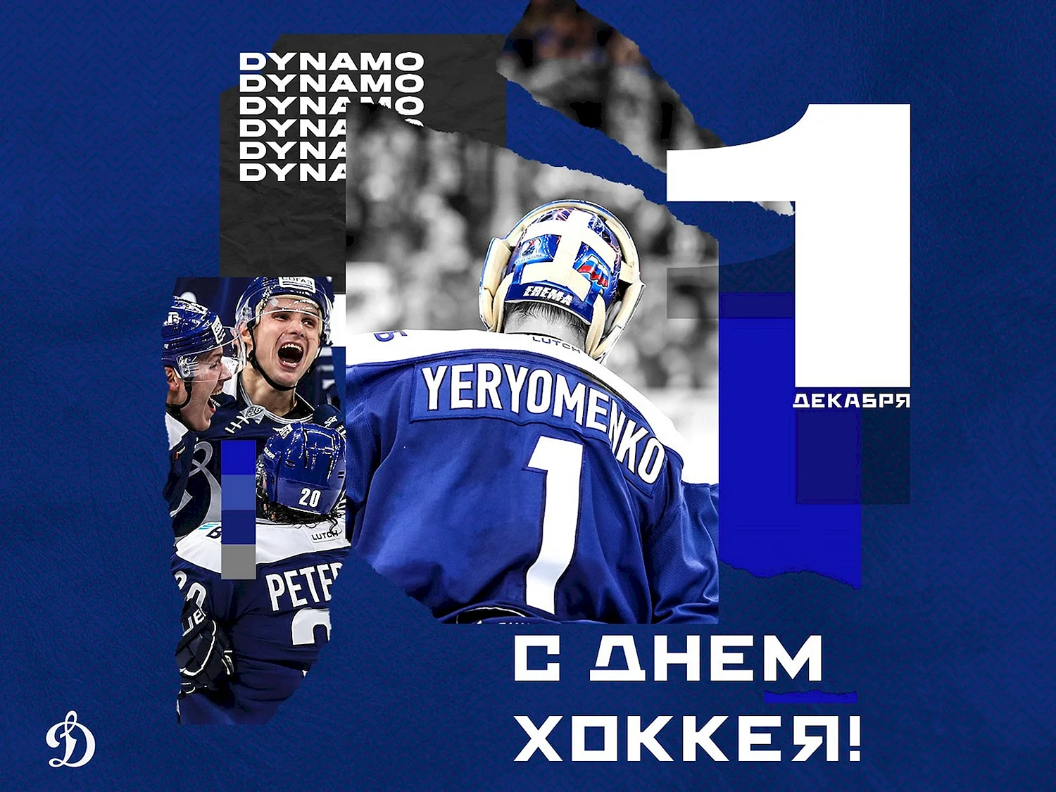 Всероссийский день хоккея