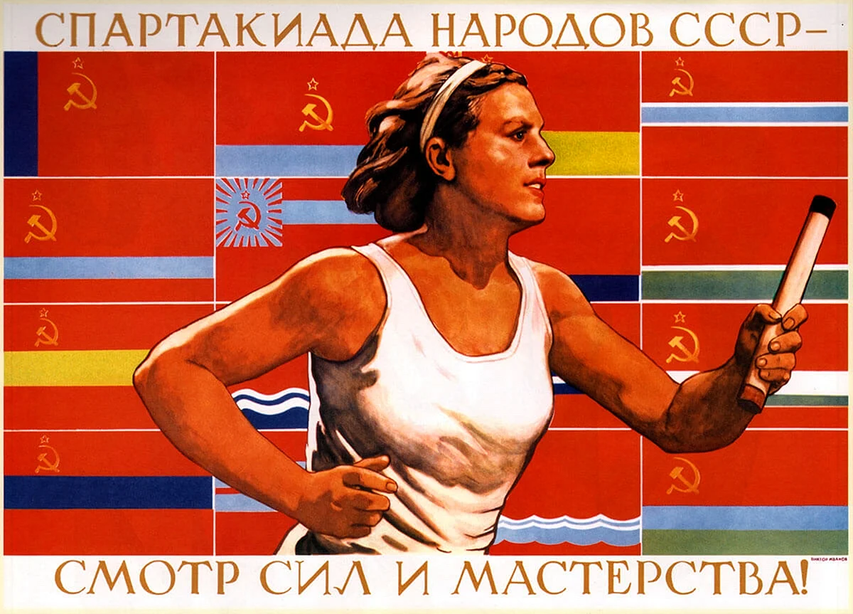 Всесоюзная спартакиада 1928