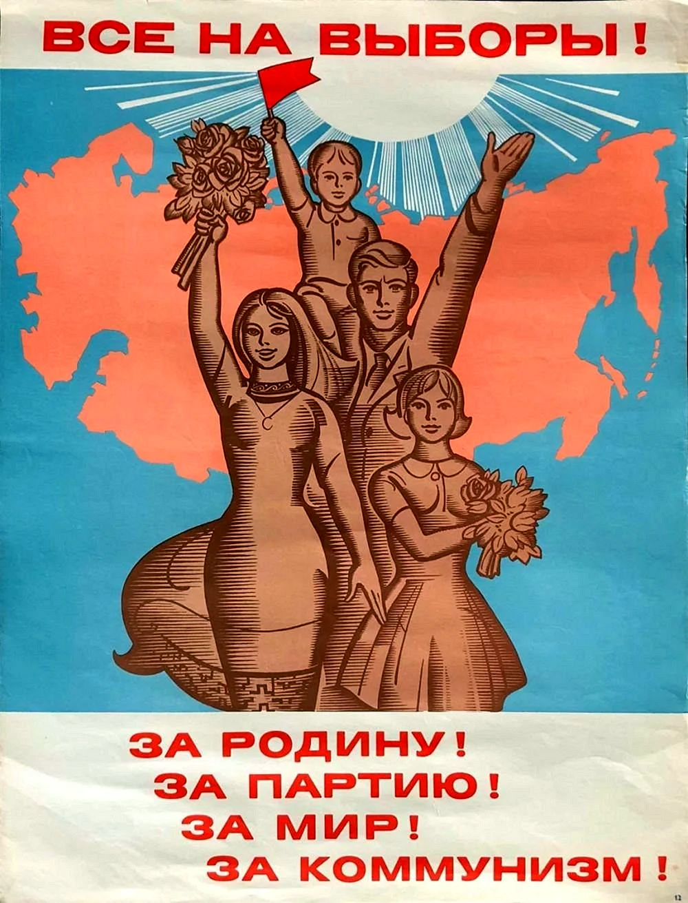 Выборы плакат СССР