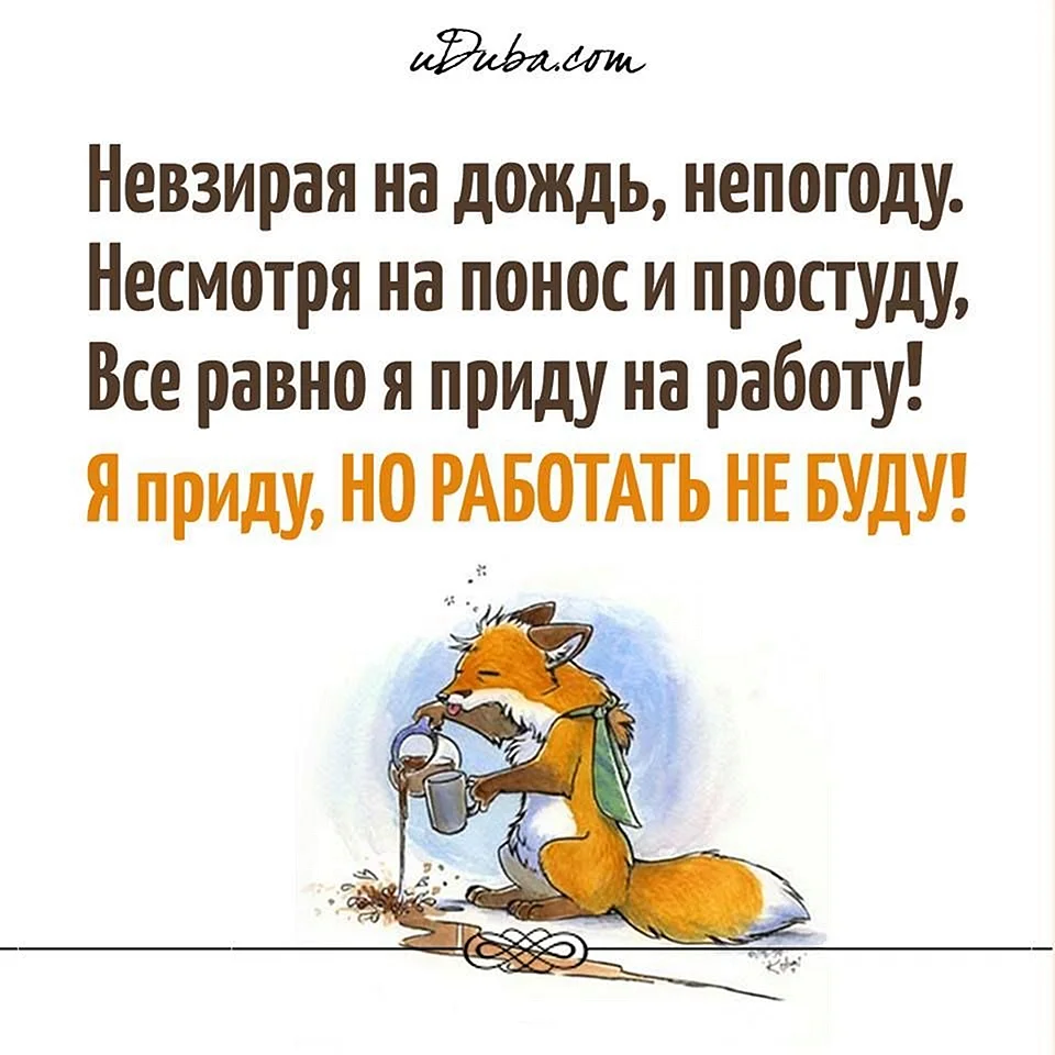 Высказывания про работу