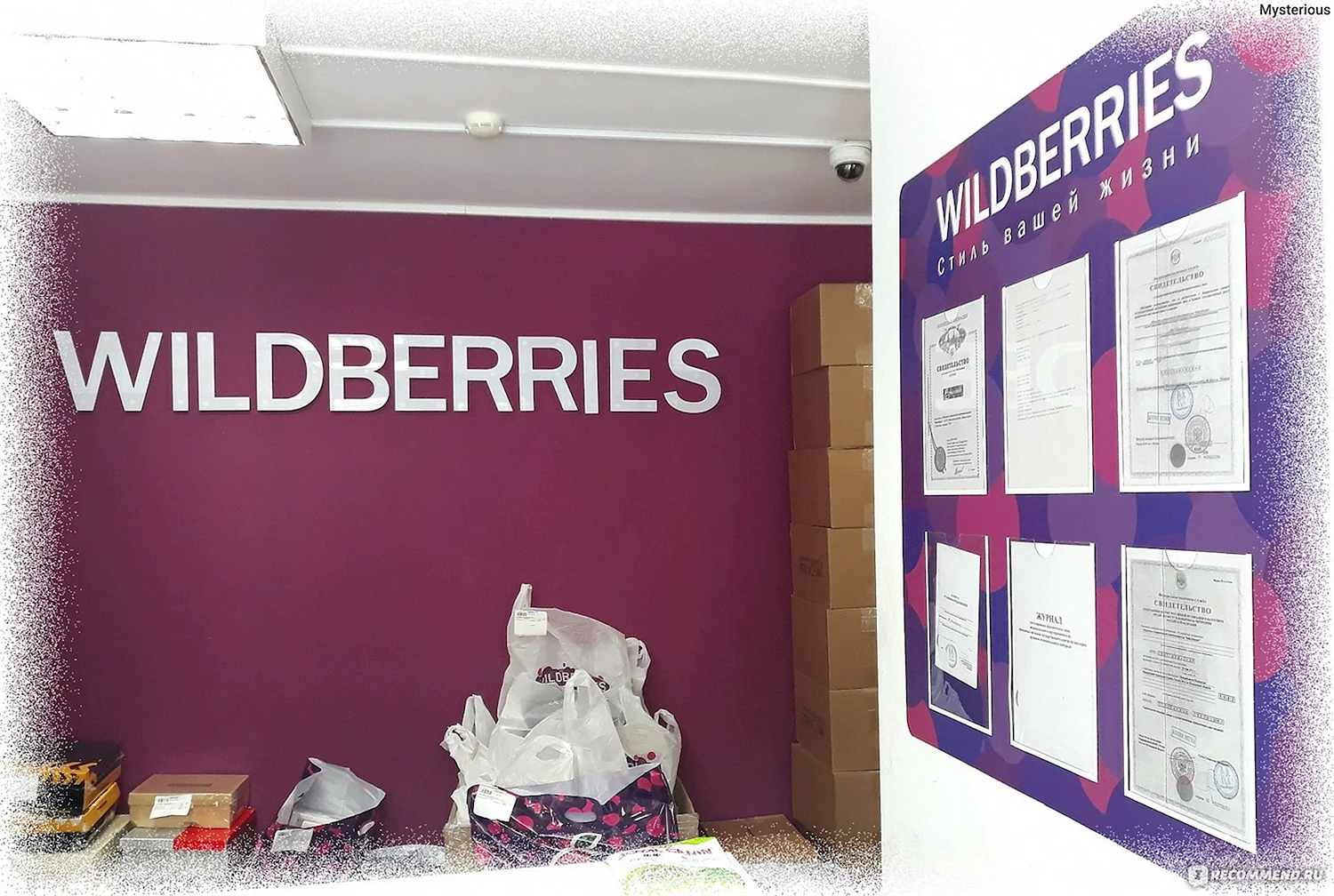 Wildberries офис