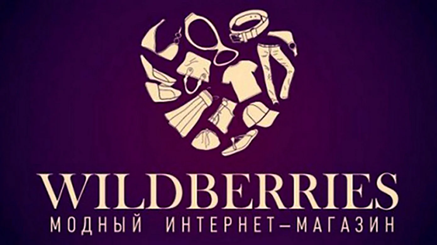 «Wildberries.ru» — интернет-магазин одежды и обуви