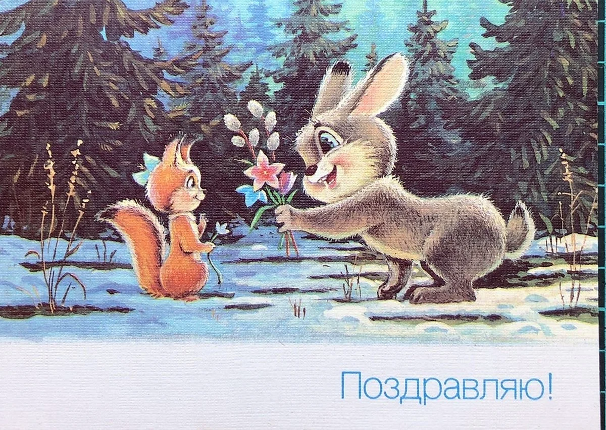 Зарубин Владимир Иванович художник открытки заяц