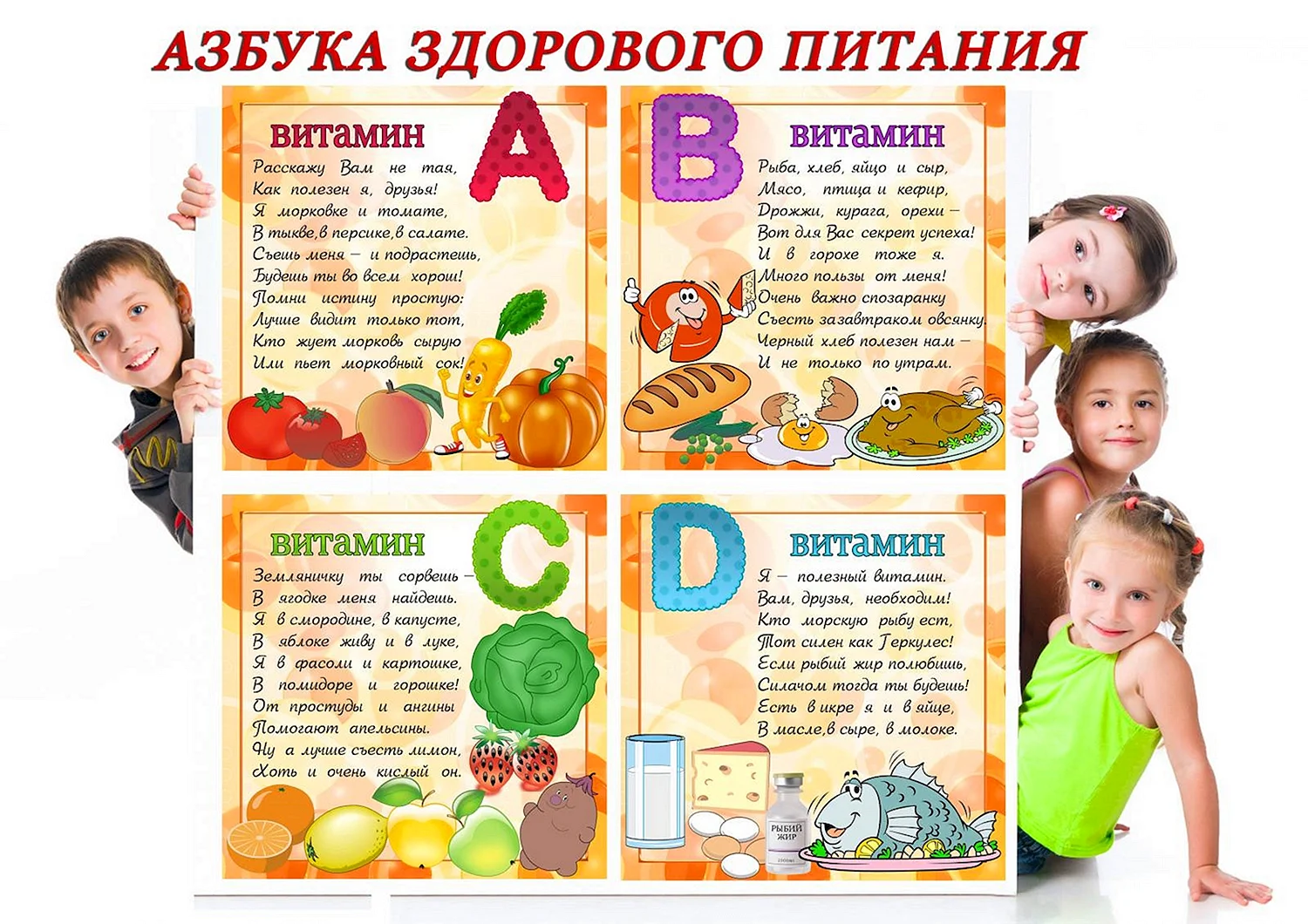 Здоровое питание дошкольников