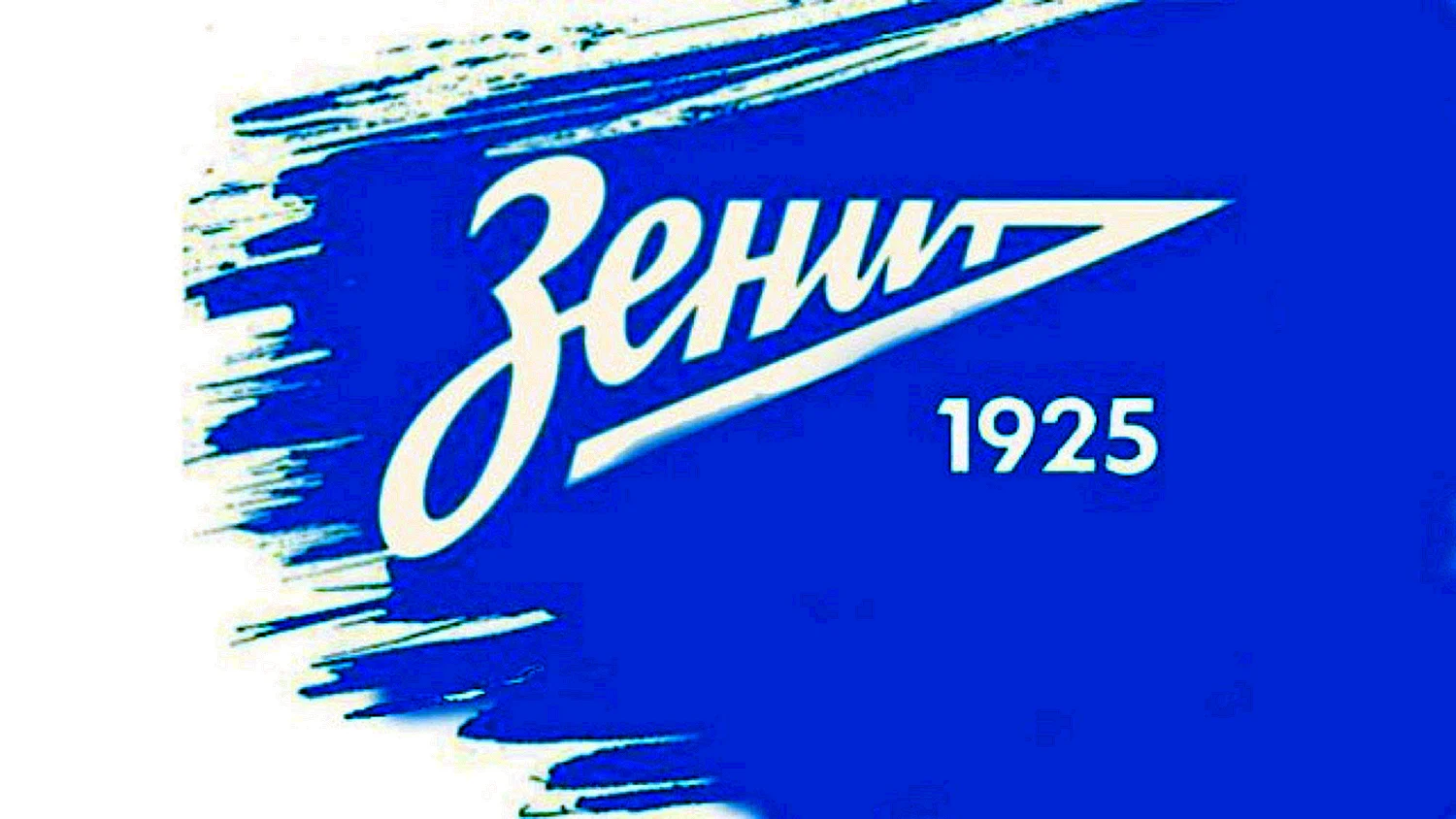 Зенит 1925 логотип