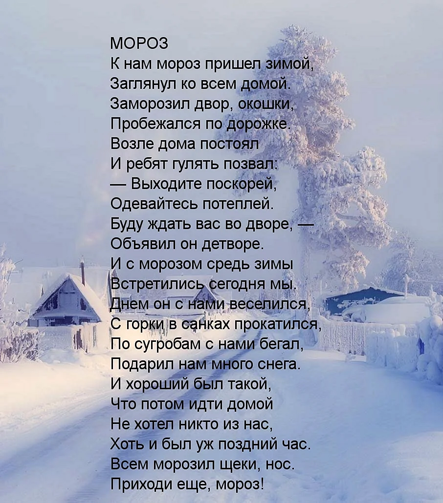 Зимние стихи