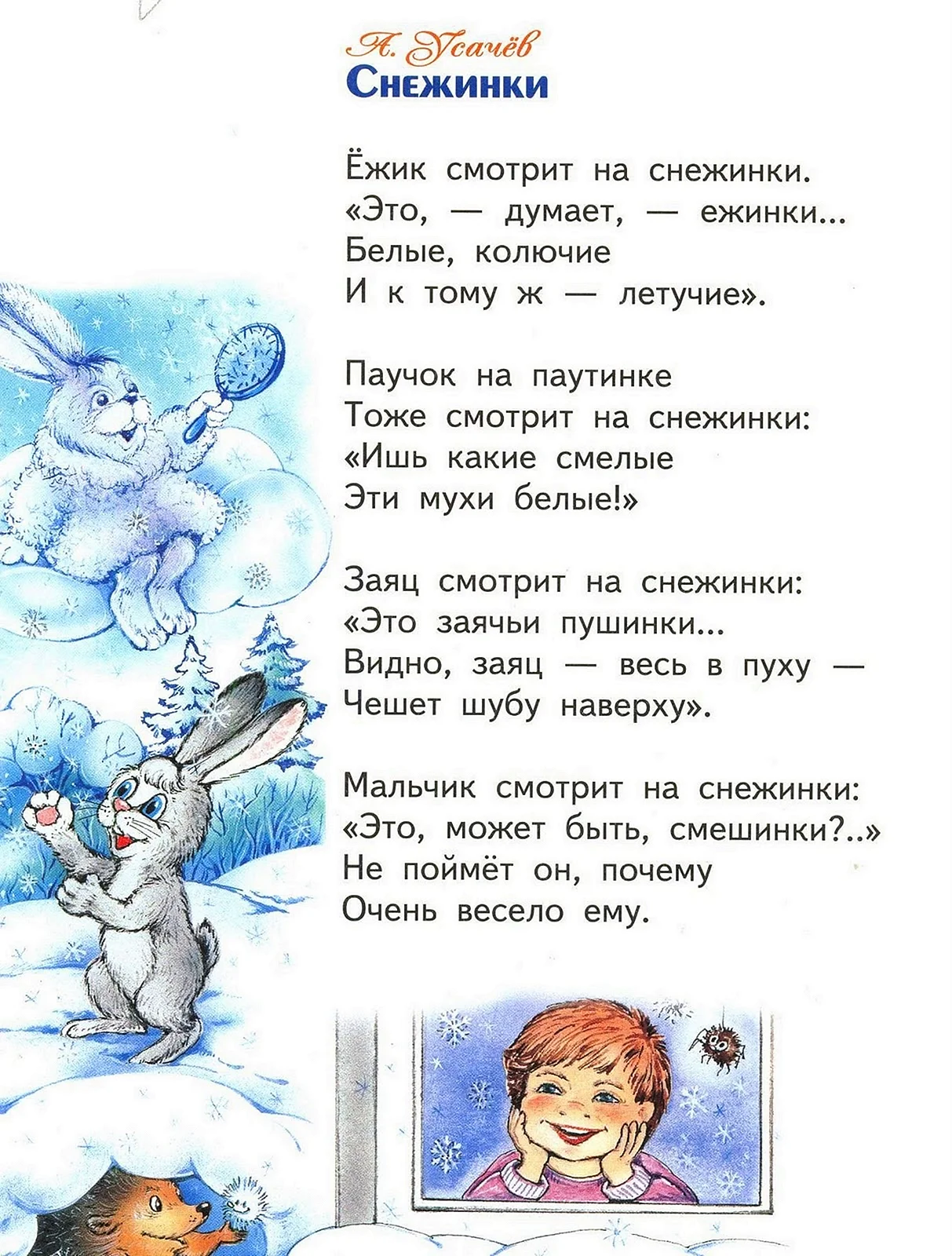 Зимние стихи для детей