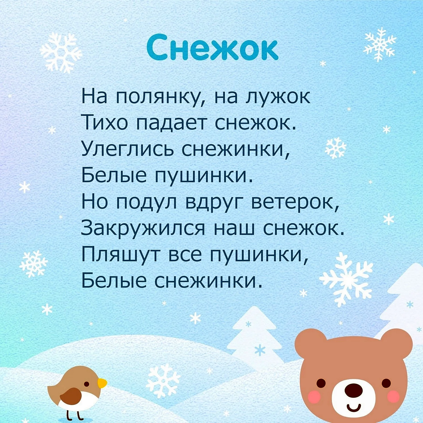 Зимние стихи для детей