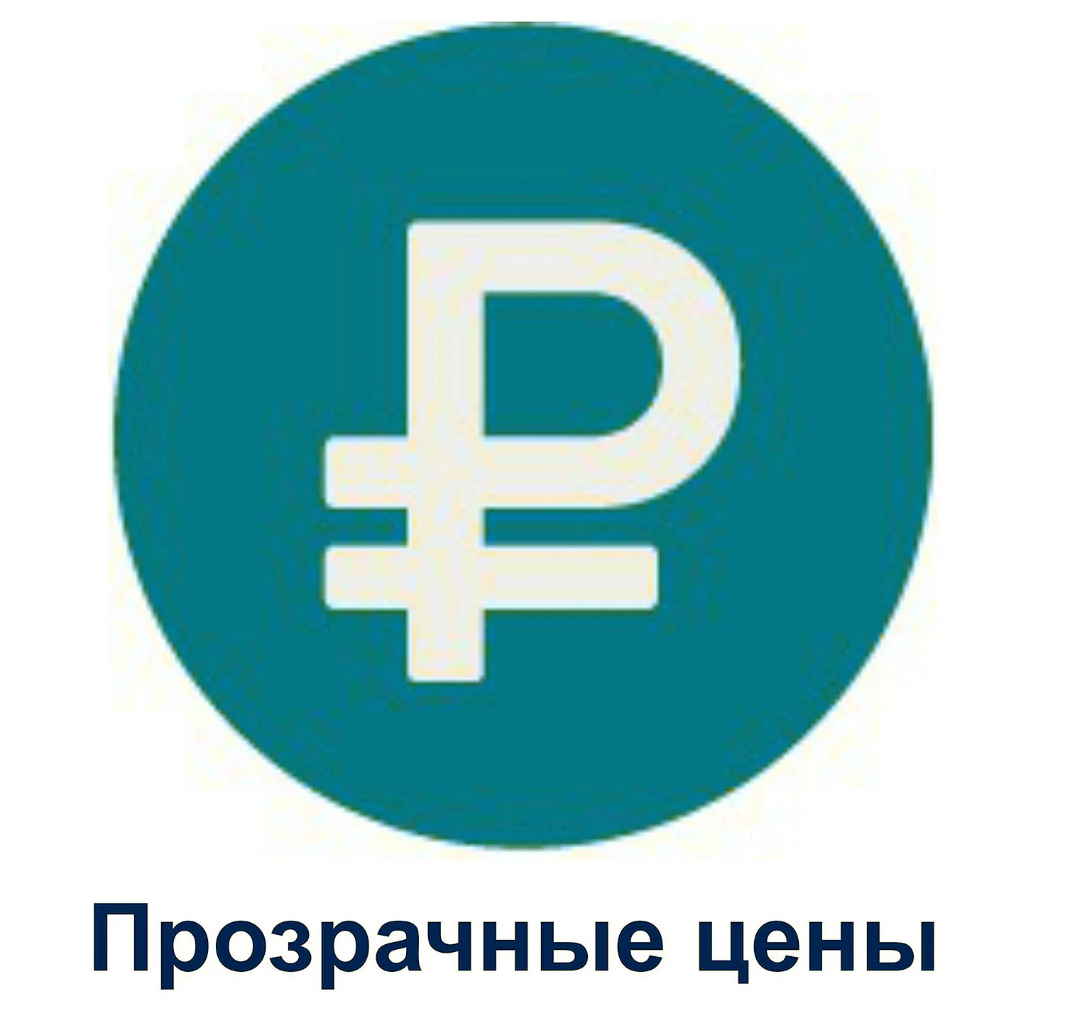 Значок рубля