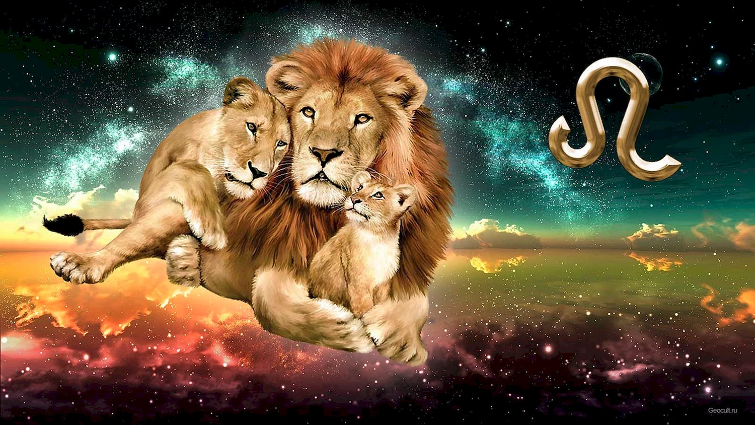 Знак зодиака Лев и львица