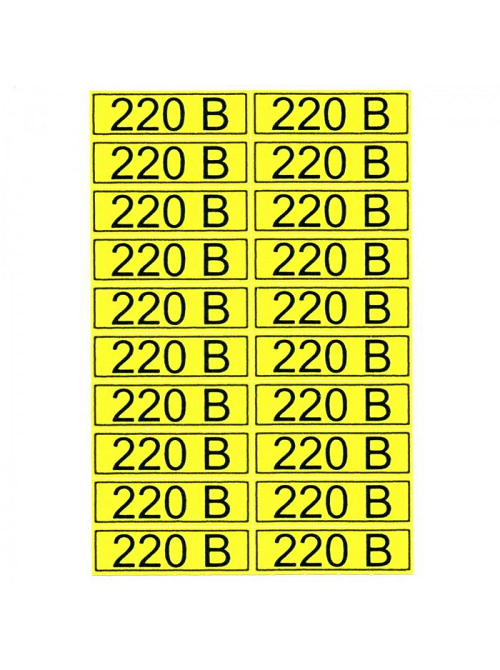 Знаки электробезопасности 220