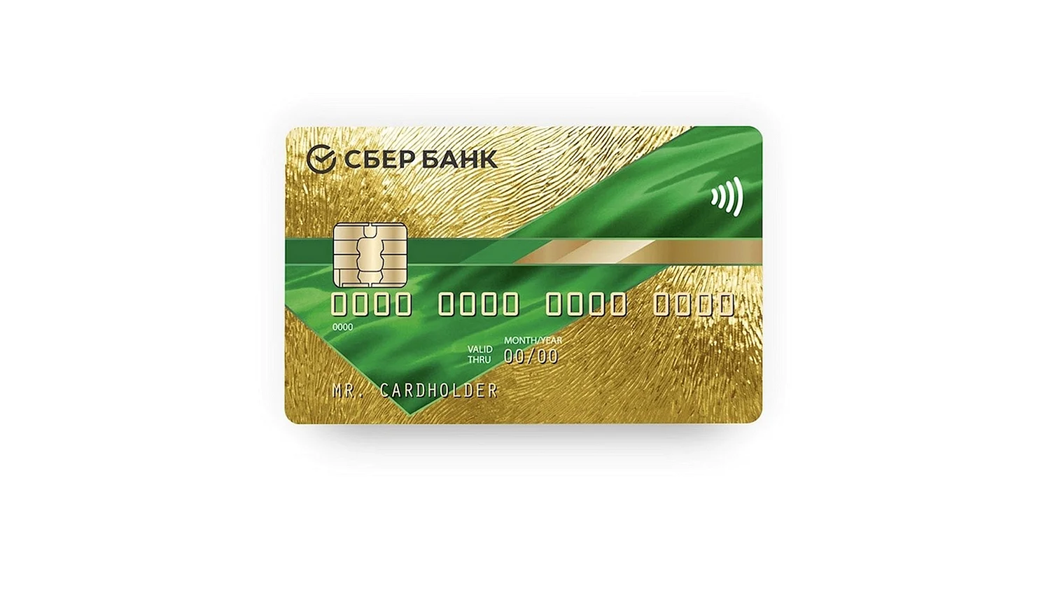 Золотая кредитная карта Сбербанка