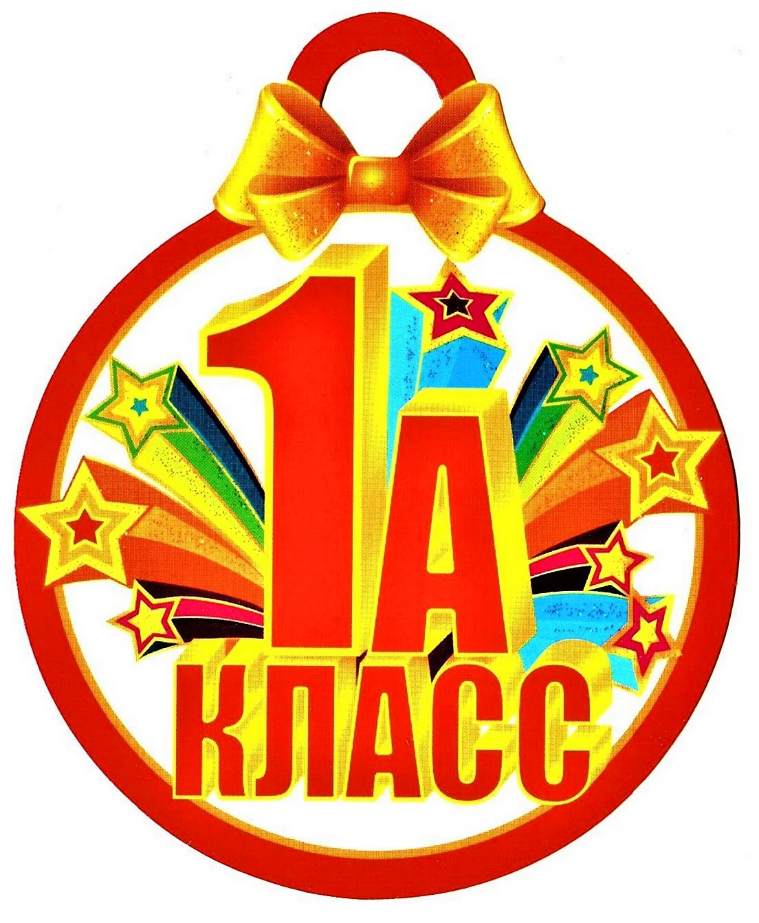 1п класс картинка