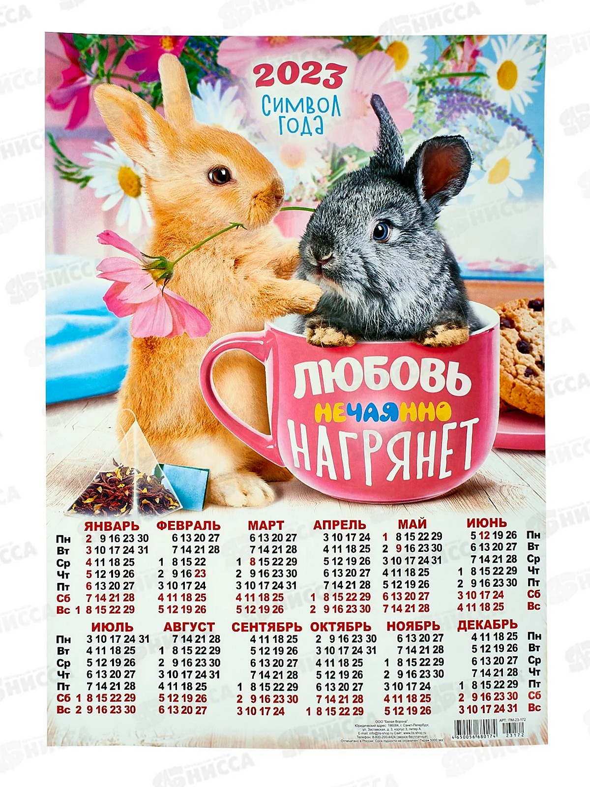 2023 Год кролика календарь